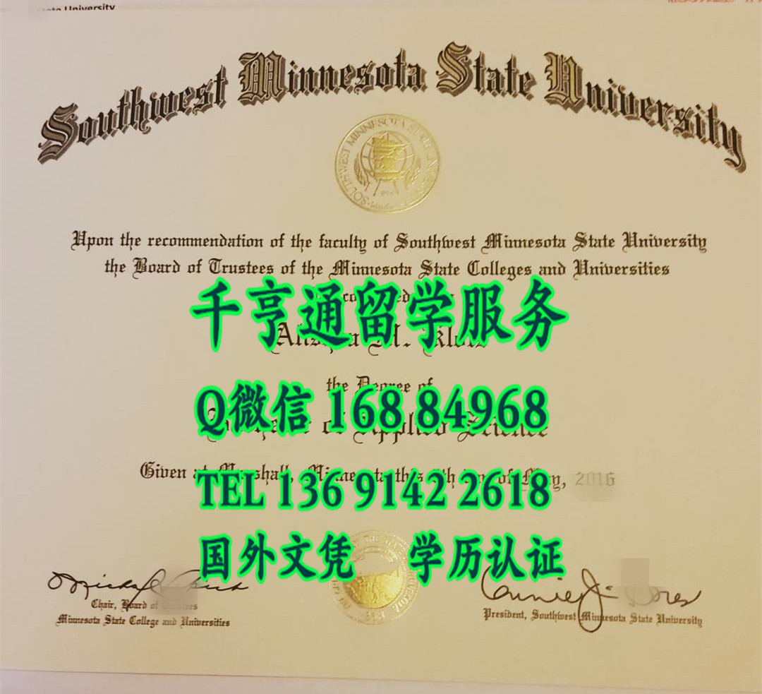 美国明州西南州立大学毕业证，Southwest Minnesota State University diploma certificate