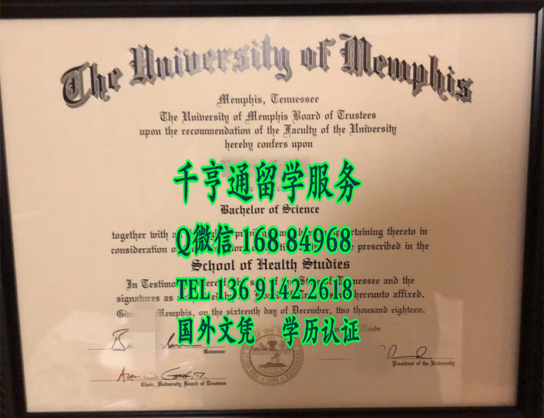 美国孟菲斯大学University of Memphis毕业证案例挂墙，University of Memphis diploma certificate