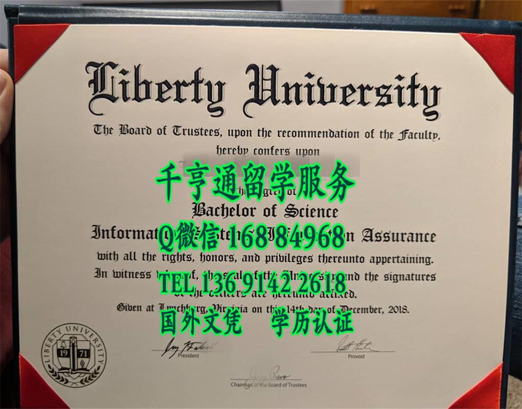 美国利伯缇大学Liberty University毕业证与外壳样本，Liberty University diploma degree
