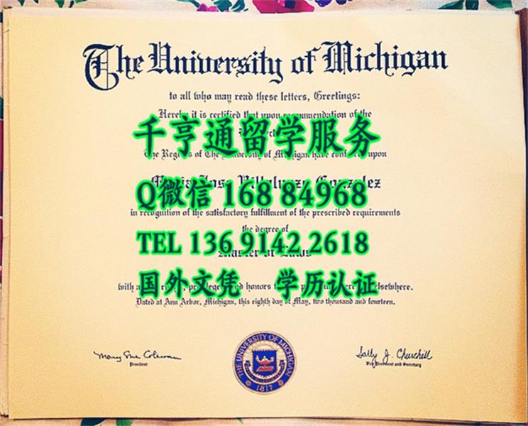 美国密歇根大学学位证，University of Michigan degree certificate