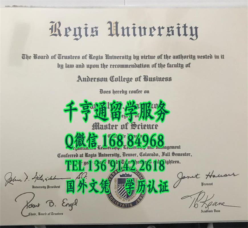 美国瑞吉斯大学毕业证，Regis University diploma certificate