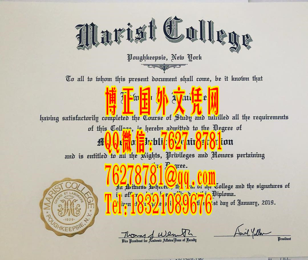美国玛丽斯特学院毕业证，Marist College diploma certificate
