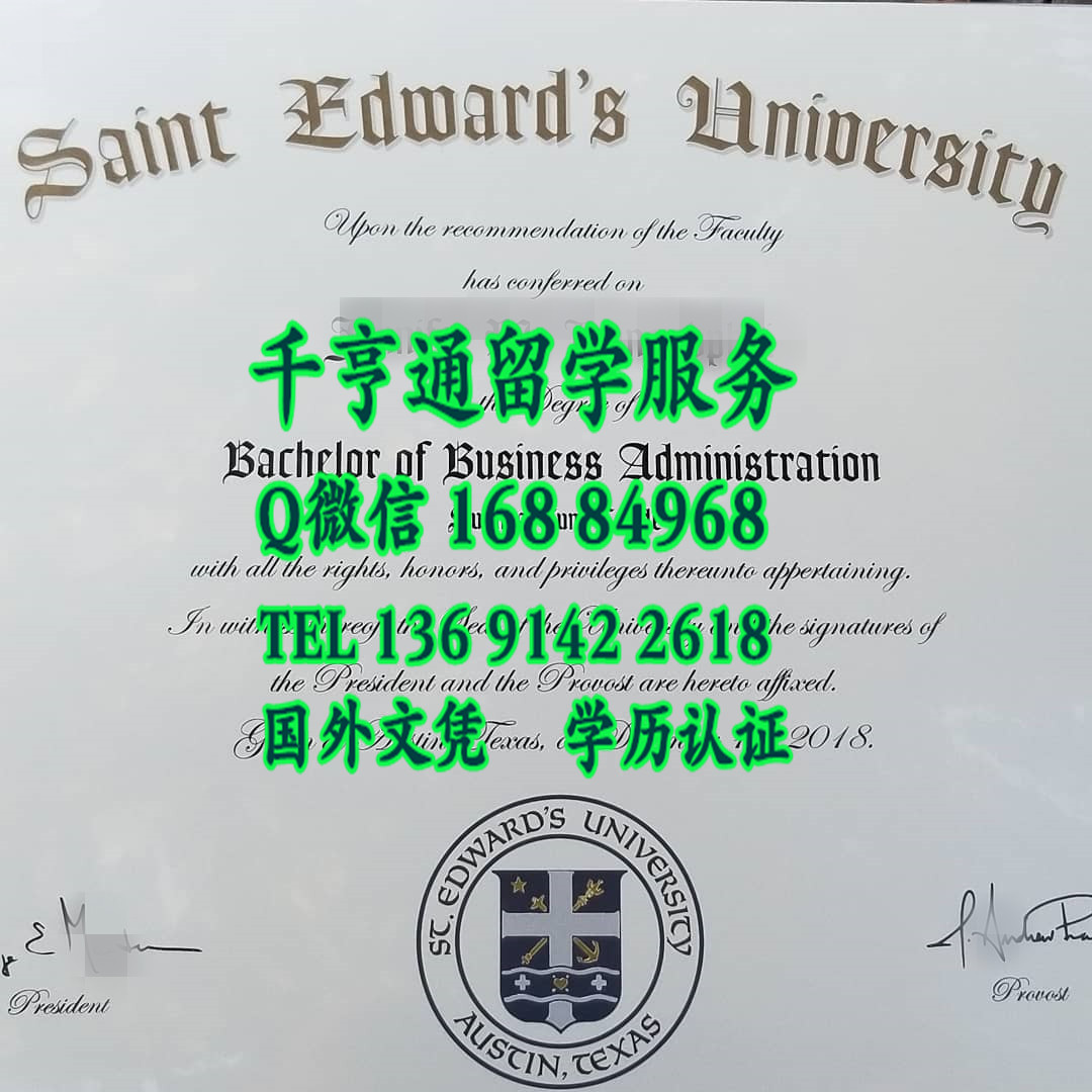 美国圣爱德华大学毕业证，Saint Edward's University diploma certificate