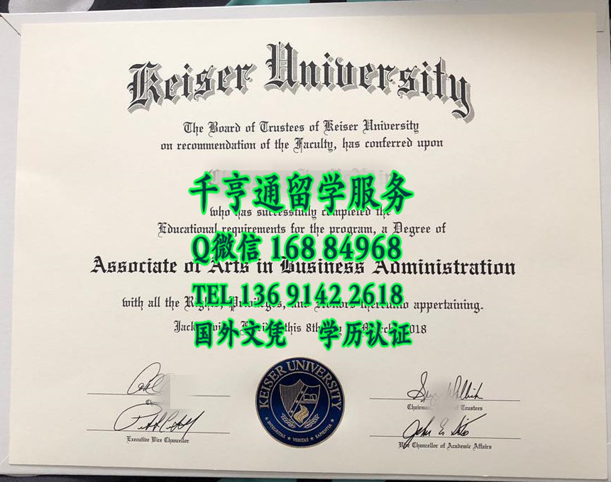 美国凯撒大学Keiser University副学士学位证书，Keiser University diploma degree