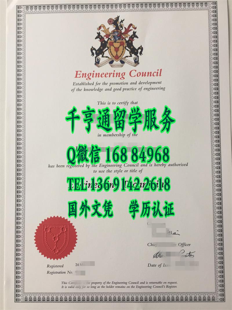 英国工程委员会证书Engineering Council certificate