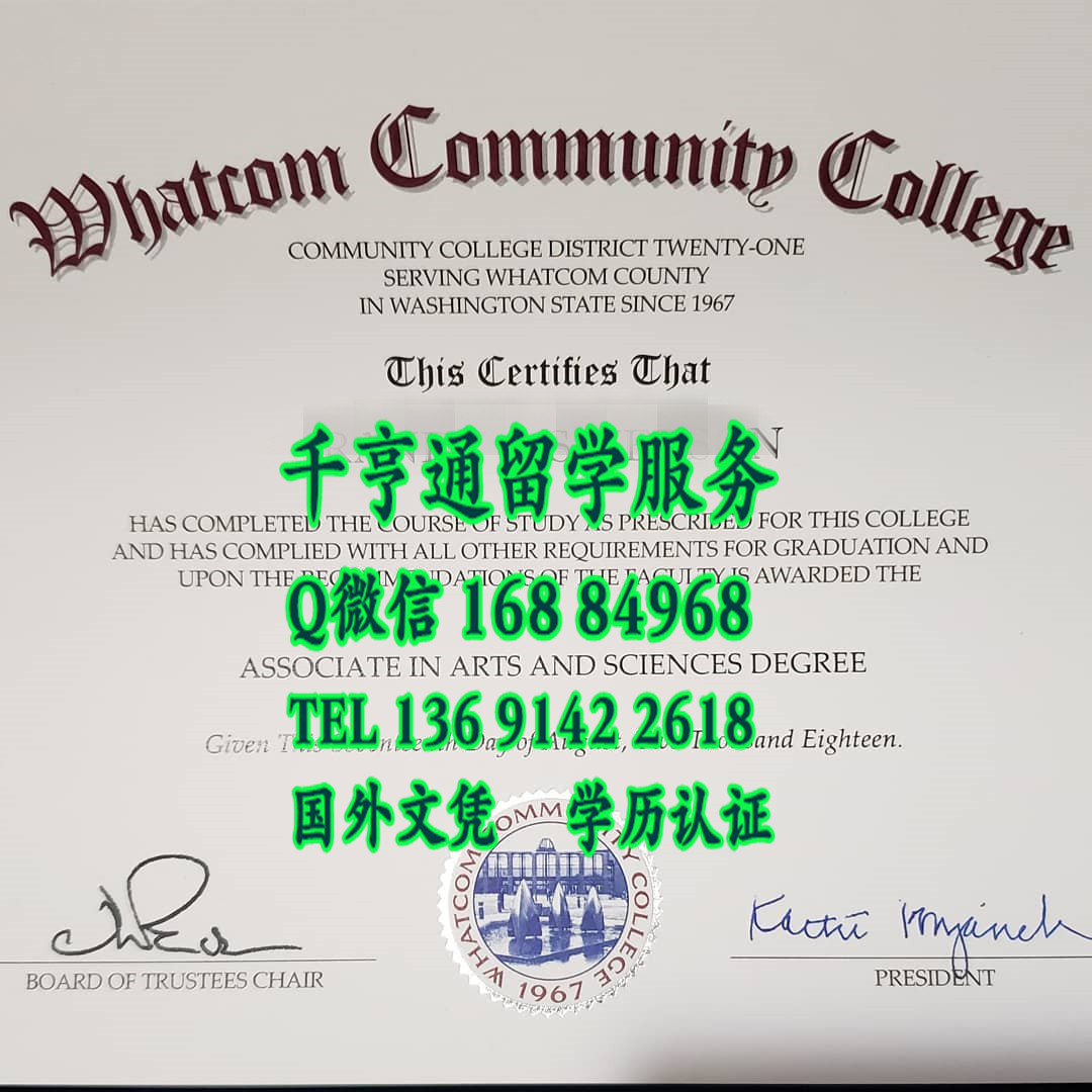 美国沃特卡姆社区学院副学士学位毕业证，Whatcom Community College diploma certificate