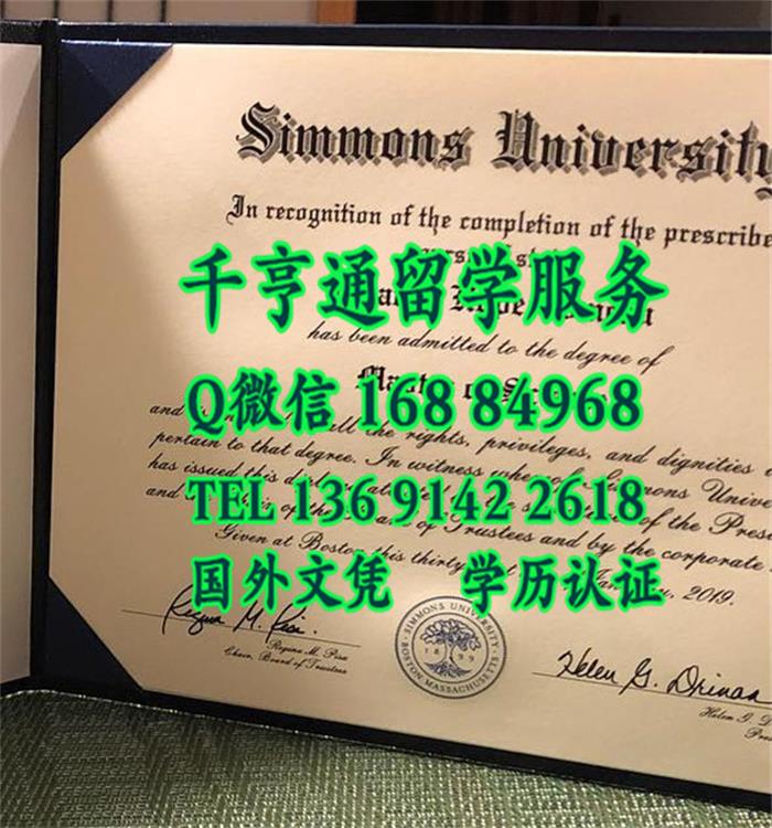 美国西蒙斯大学毕业证，Simmons University diploma certificate