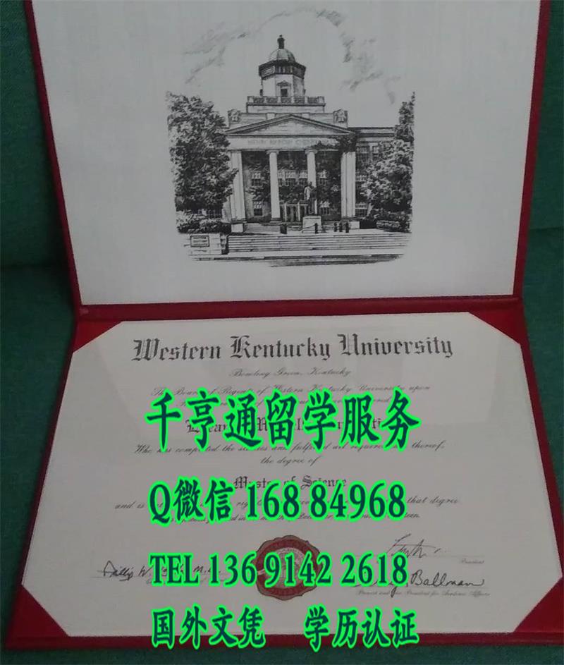 美国西肯塔基大学毕业证，Western Kentucky University diploma certificate