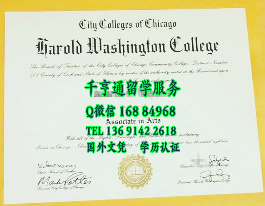 芝加哥城市学院--哈罗德华盛顿学院毕业证样本，City Colleges of Chicago-Harold Washington College diplom