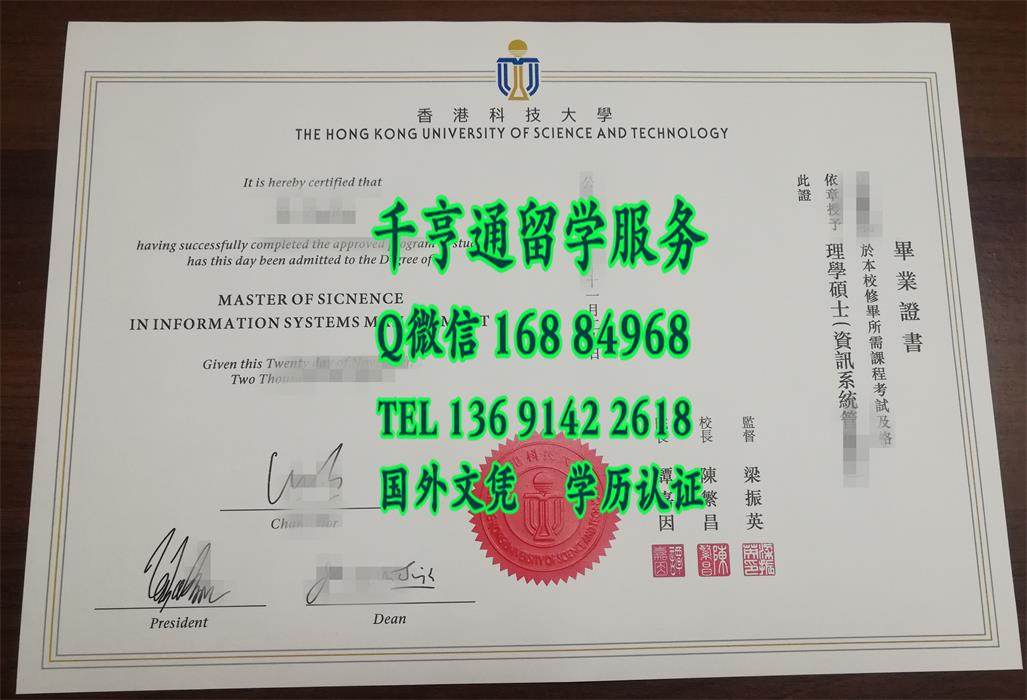 香港科技大学硕士学位毕业证，Hong Kong University of Science and Technology Master degree
