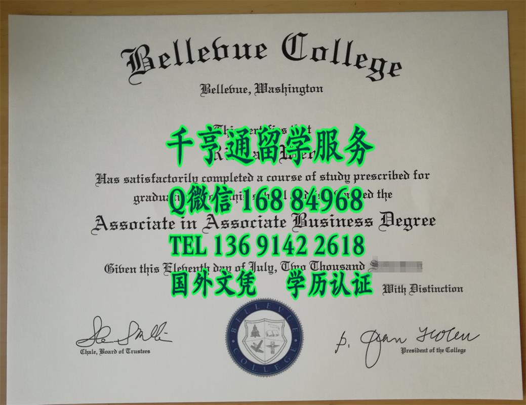 美国贝尔维学院Bellevue College毕业证，Bellevue College diploma degree