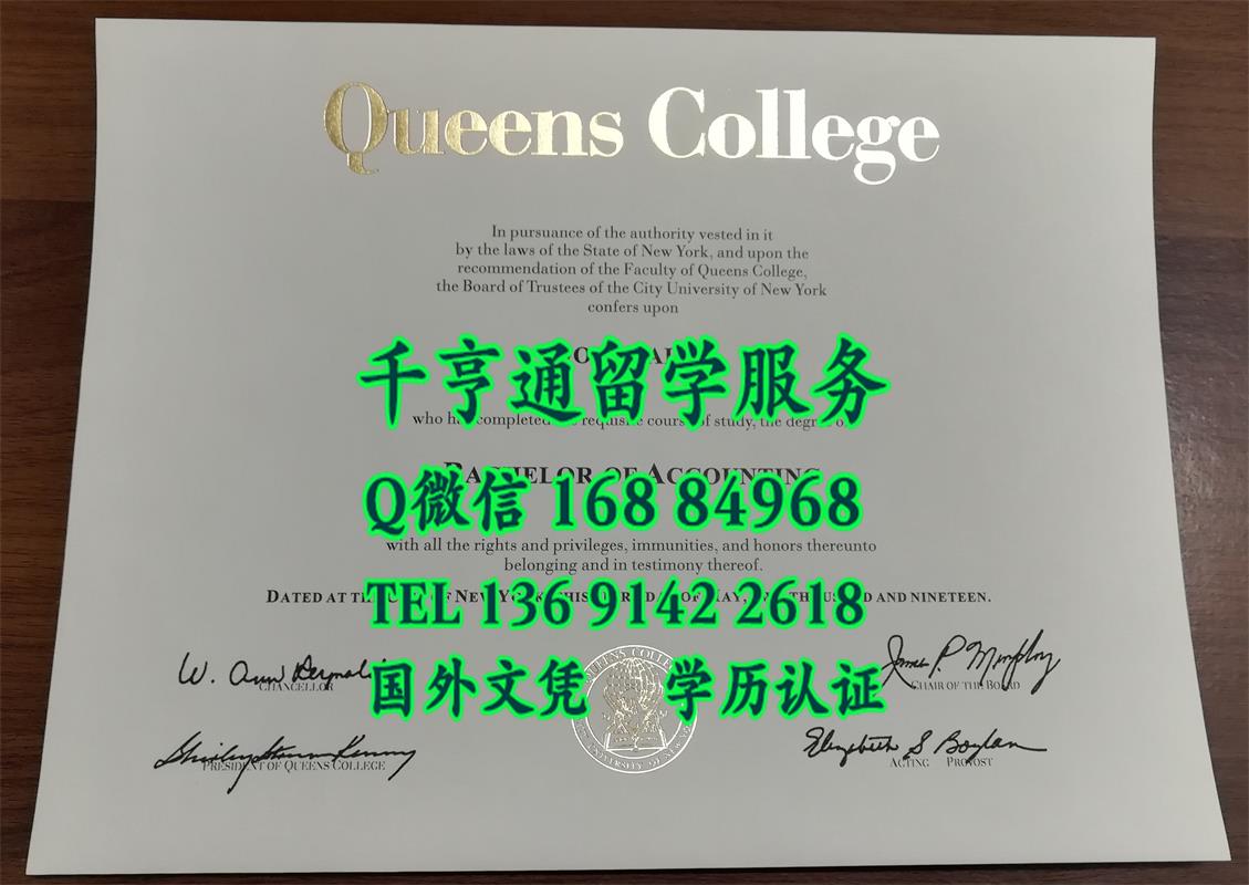 纽约市立大学皇后大学毕业证样式，CUNY Queens College diploma degree