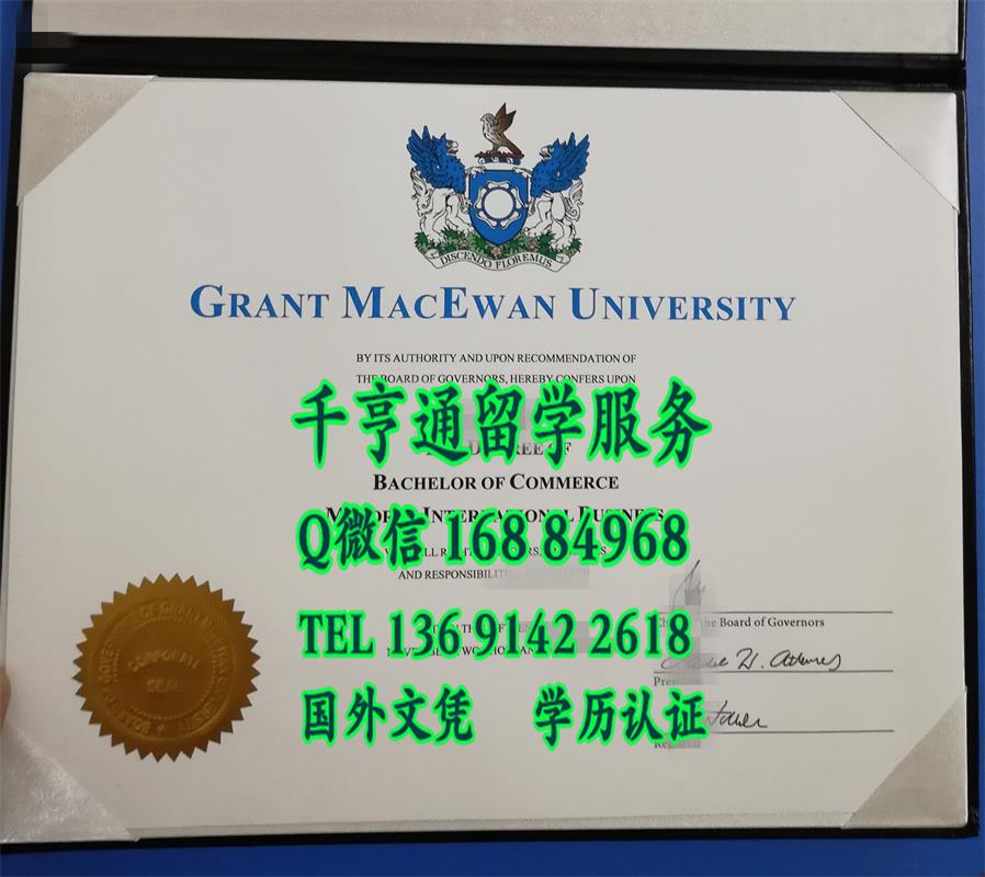 加拿大麦科文大学毕业证范例，MacEwan Univeristy degree