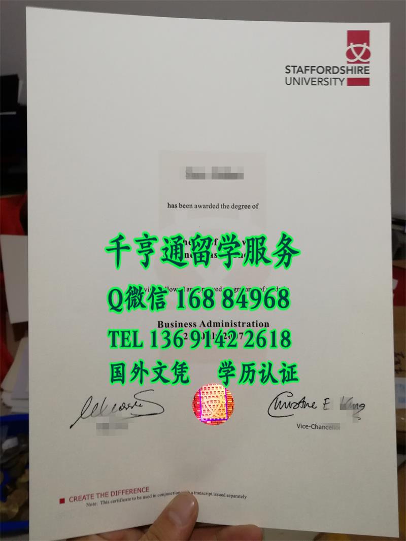 英国斯泰福厦大学毕业证防伪，Staffordshire University diploma degree