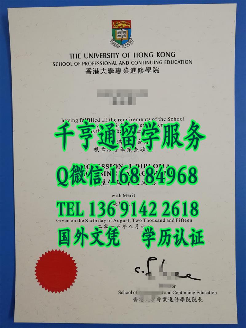 香港大学进修学院毕业证文凭，HKU SPACE diploma degree