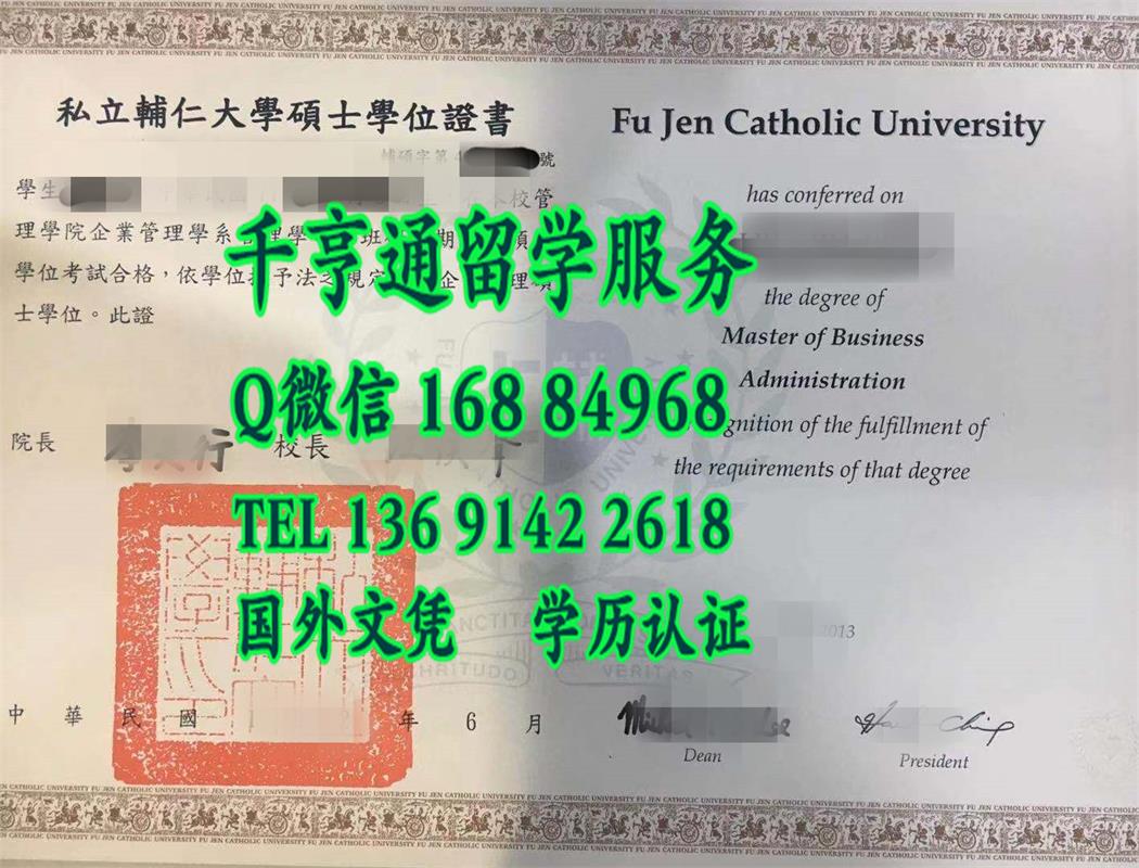 台湾辅仁大学硕士学位毕业证，Fu Jen Catholic University master degree