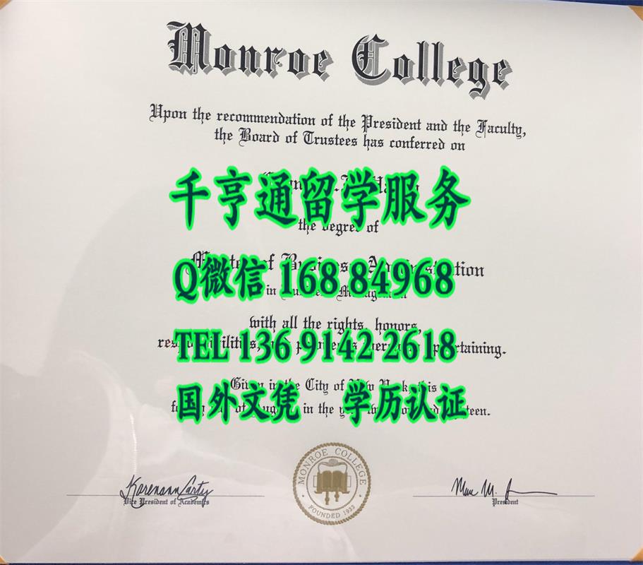 美国门罗大学毕业证学位范例，monroe college diploma degree