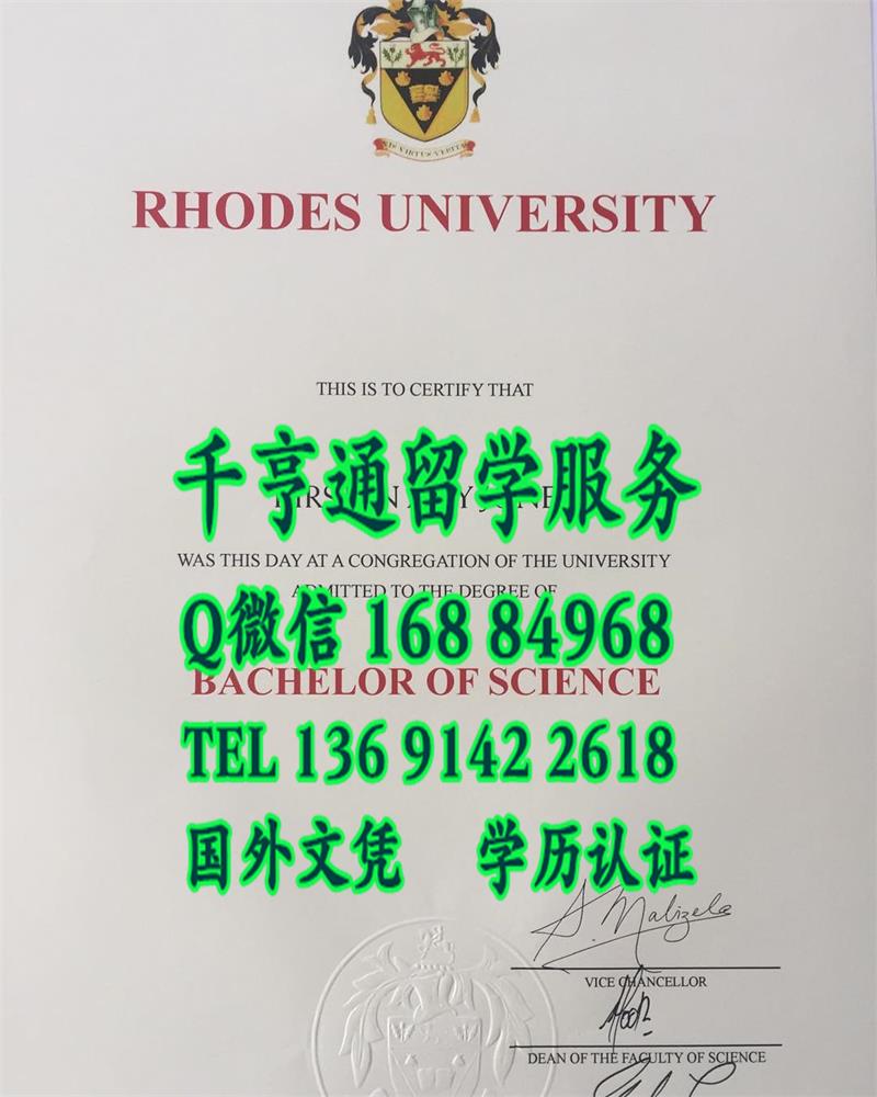 南非罗德斯大学学位毕业证范例，Rhodes University diploma degree