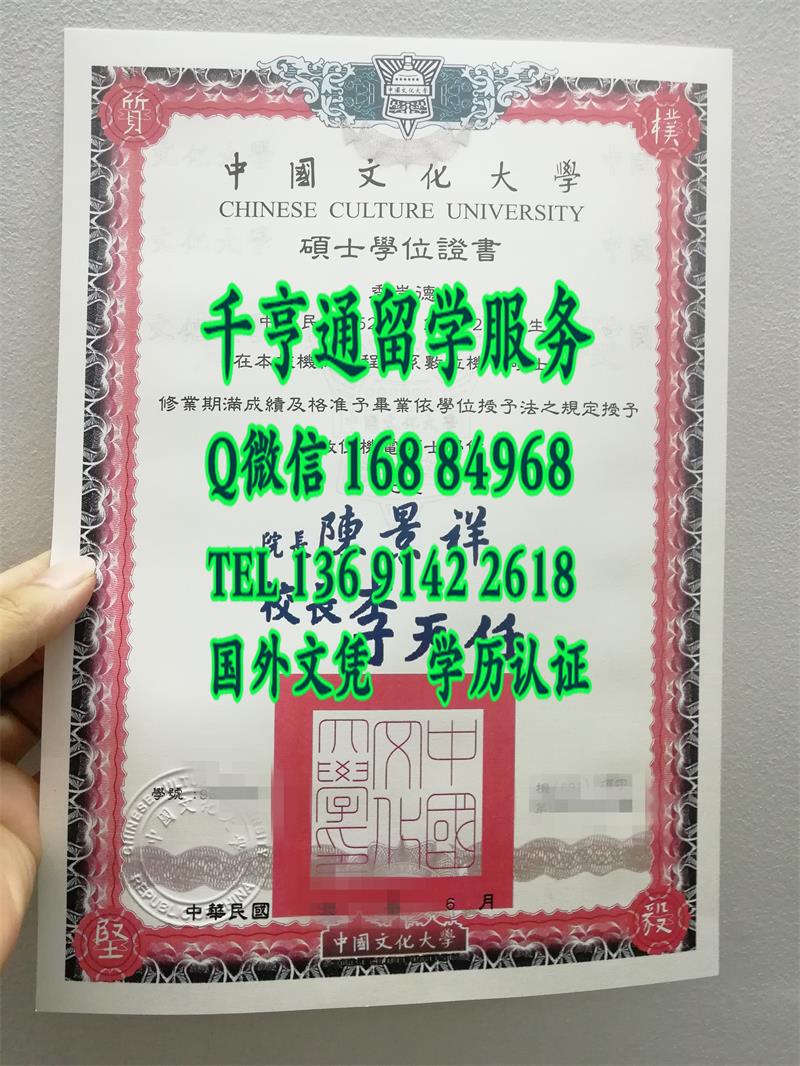 台湾中国文化大学硕士毕业证书，Chinese Culture University diploma certificate