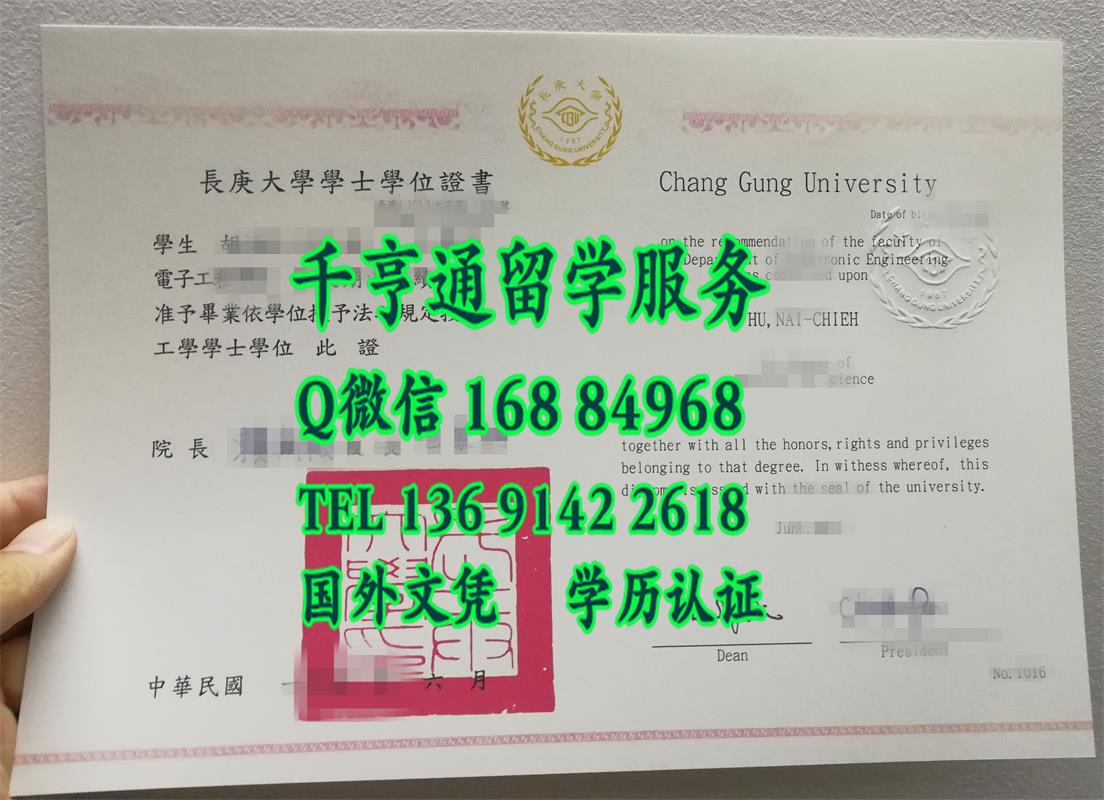 台湾长庚大学毕业证书，Chang Gung University Chang Gung University