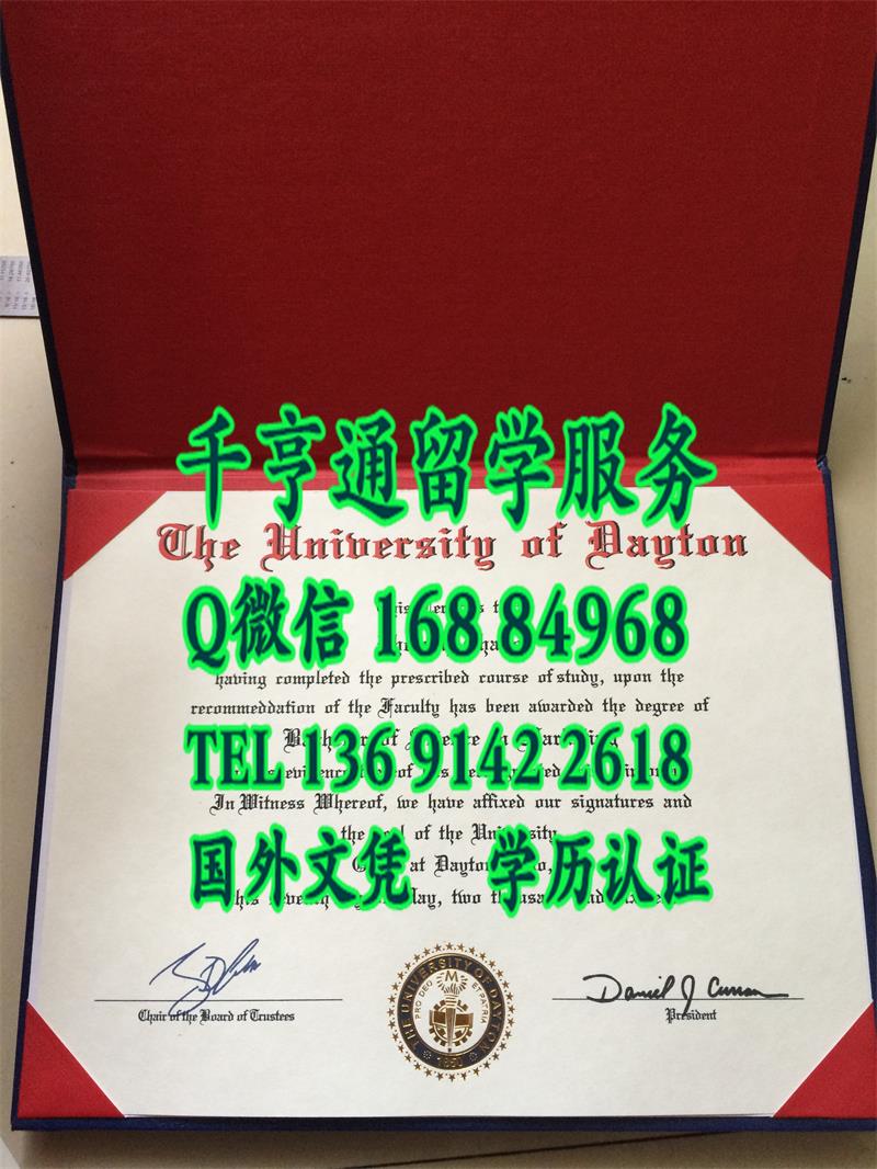 美国戴顿大学University of Dayton毕业证与外壳，University of Dayton diploma degree