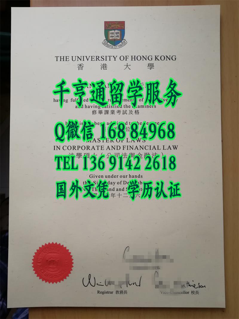 香港大学硕士毕业证，University of Hong Kong diploma degree