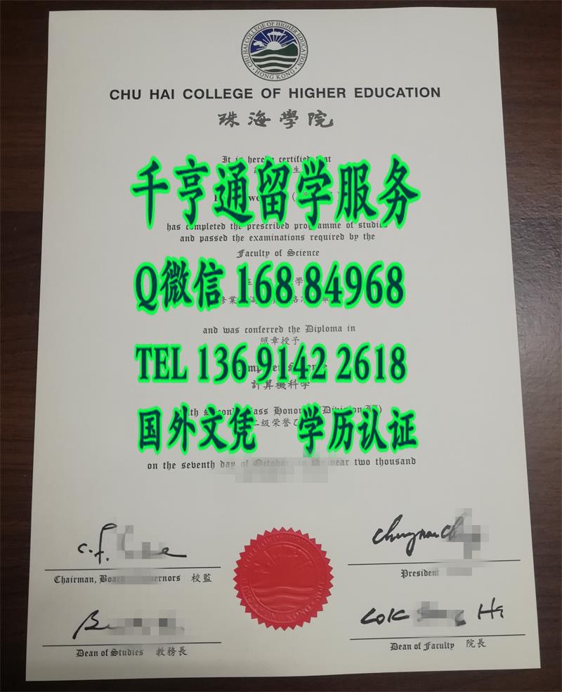 香港珠海学院毕业证书文凭，Chu Hai College of Higher Educatio diploma certificate