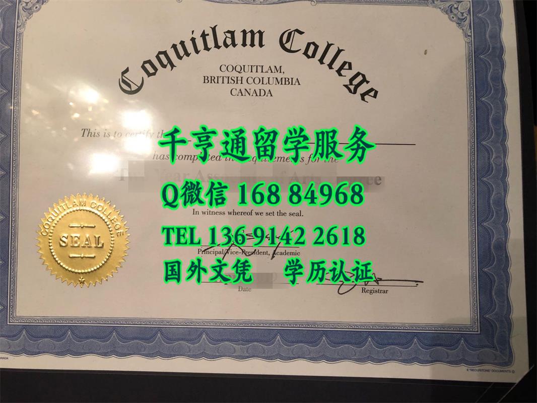 加拿大高贵林学院学位毕业证，Coquitlam College diploma degree