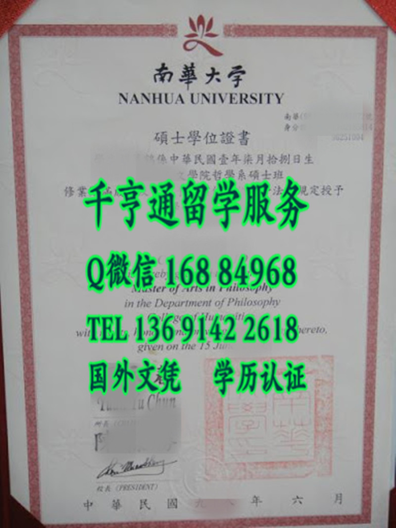台湾南华大学毕业证，Nanhua University diploma degree