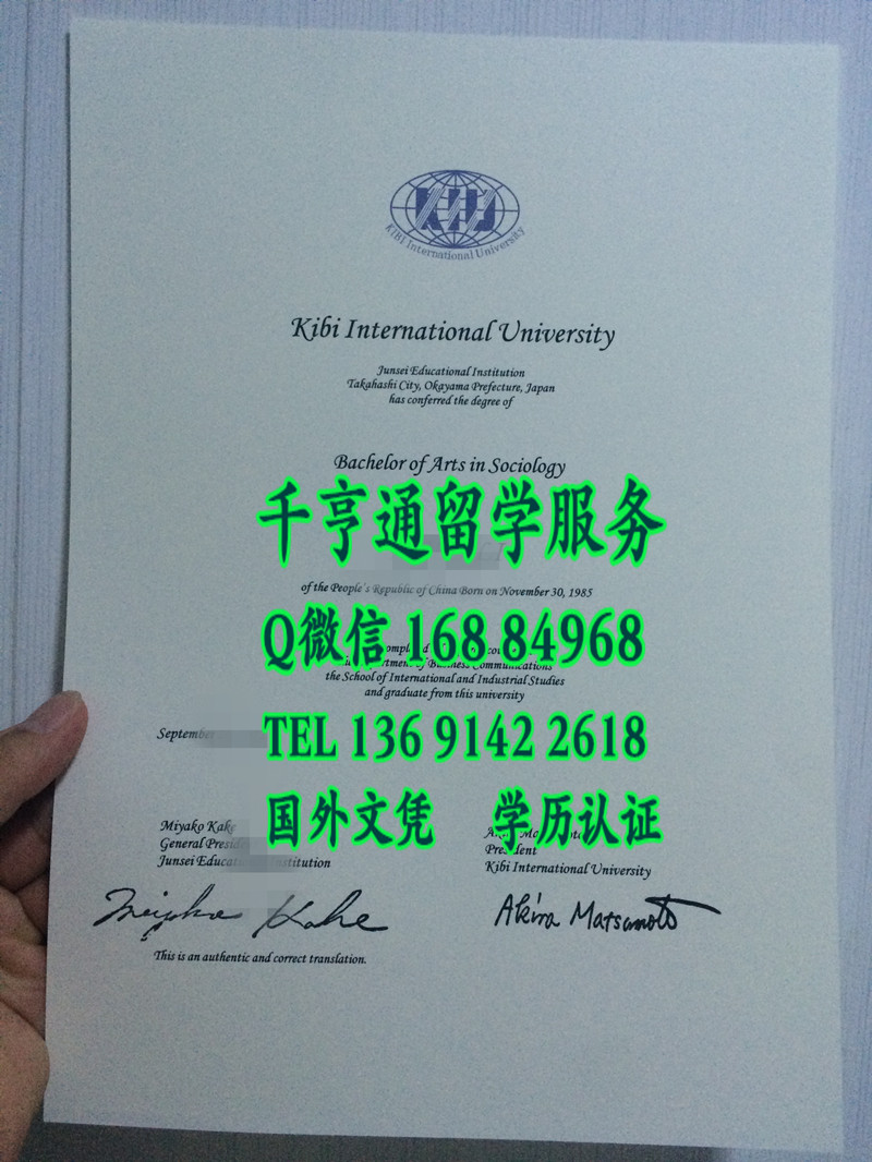 日本吉备国际大学英文版学位证，Kibi International University diploma degree