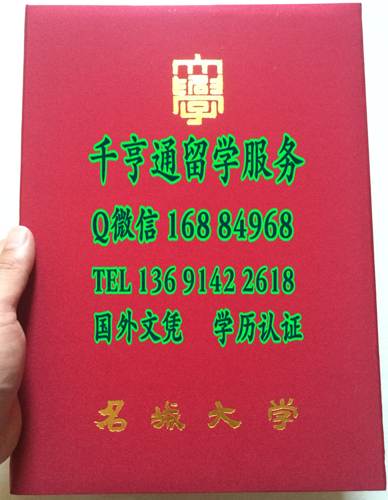 日本名城大学卒业证书学位记封皮，Meijo University diploma Cover