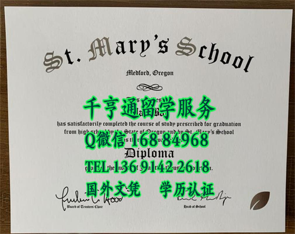 美国圣玛丽高中文凭毕业证，Saint Mary‘s High School diploma