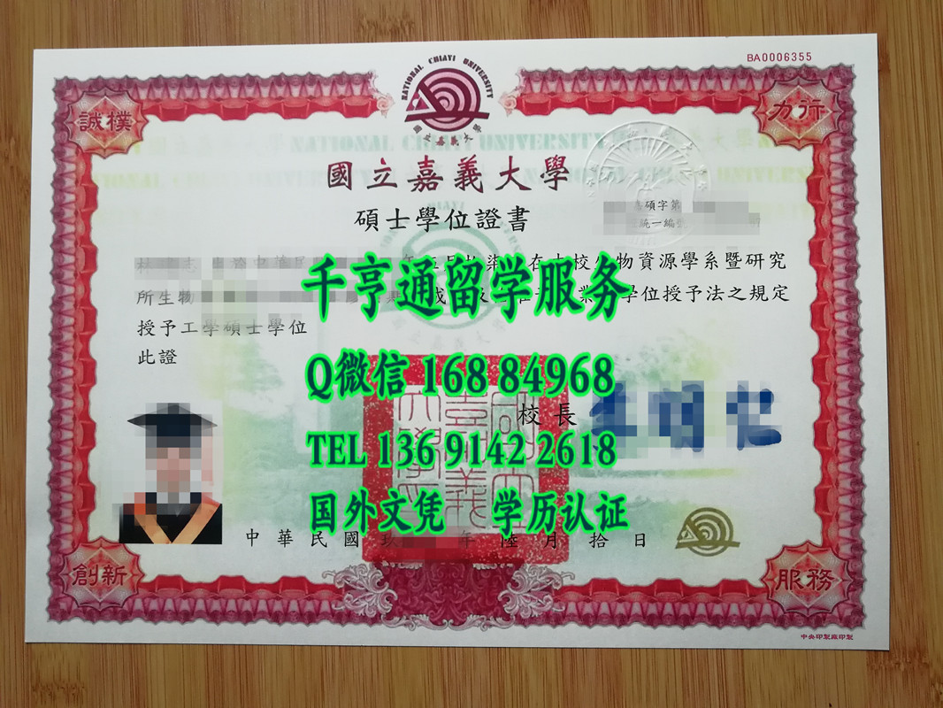 台湾国立嘉义大学硕士学位毕业证，National Chiayi University diploma degree