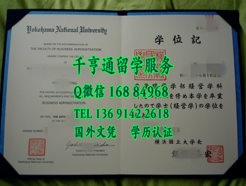日本横浜国立大学毕业证书，Yokohama National University diploma