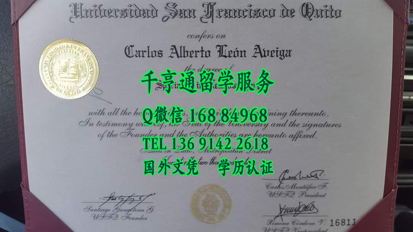 基多圣弗朗西斯科大学文凭毕业证，Universidad san Francisco de quito diploma degree