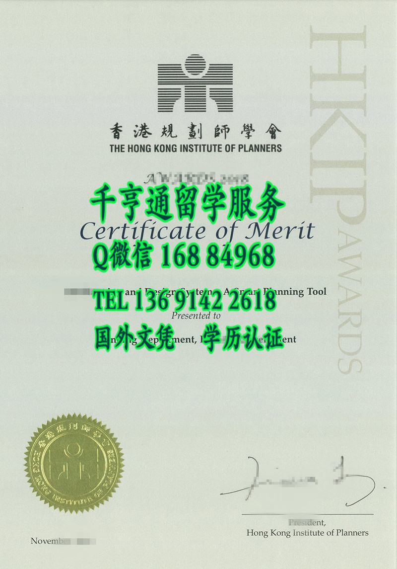 香港规划师学会证书_Hong Kong Institute of Planner certificate
