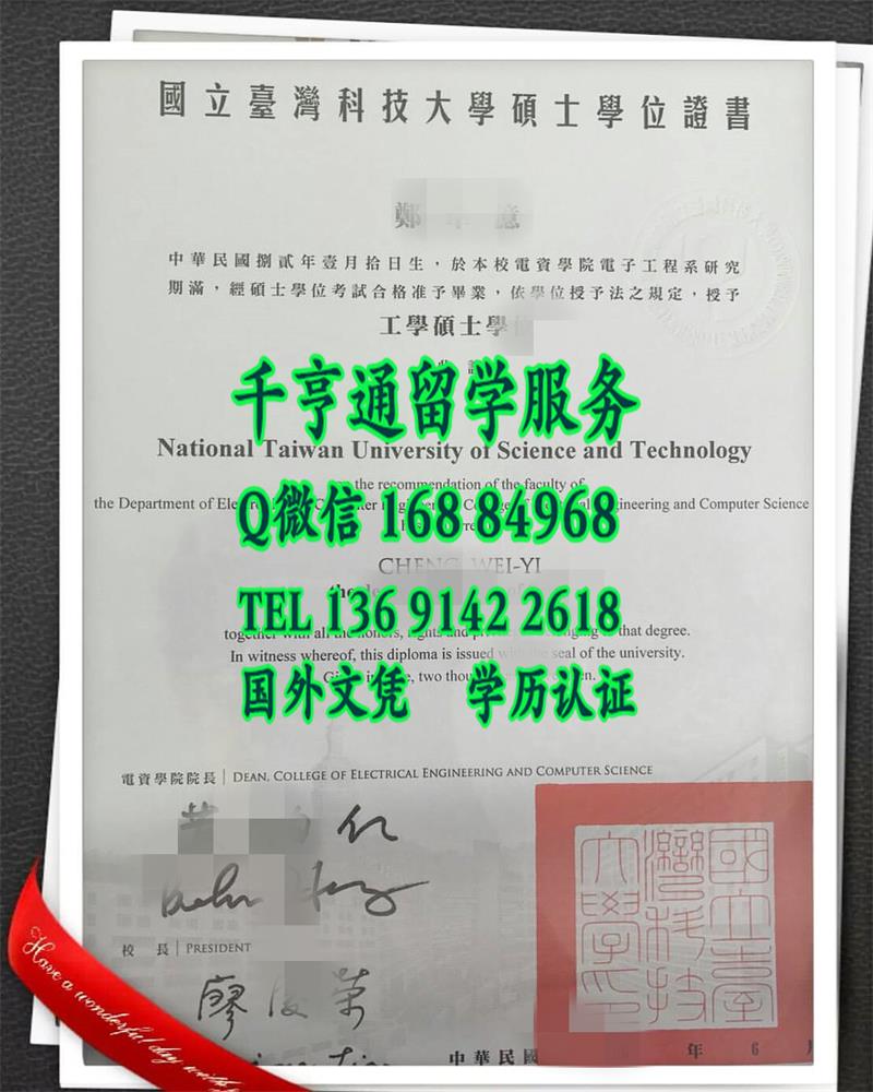 国立台湾科技大学硕士学位毕业证，National Taiwan University of Science and Technology diploma deg