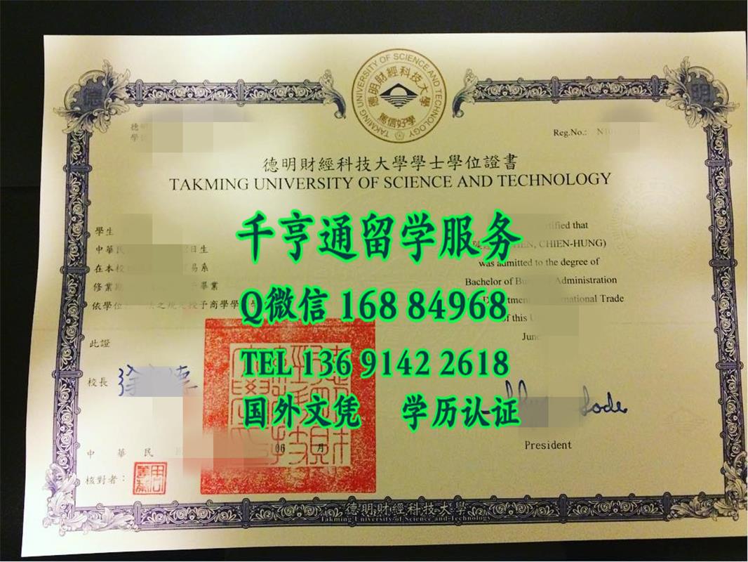 台湾德明财经科技大学毕业学位证书，Takming University of Science & Technology diploma degree