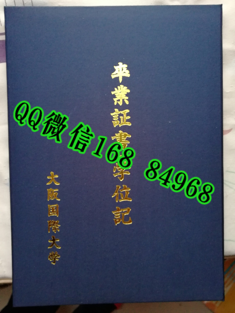 日本大阪国际大学学位记封皮，Osaka International University diploma Cover