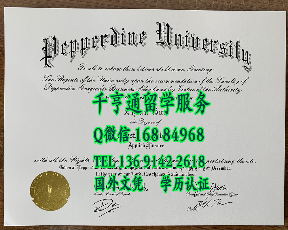 美国佩珀代因大学Pepperdine University毕业证案例，Pepperdine University diploma degree