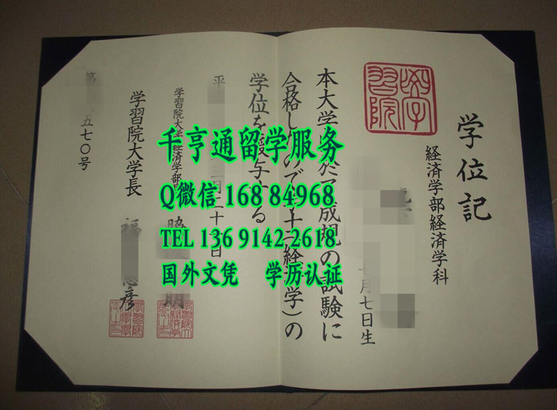 日本学习院大学学位证卒业证书，Gakushuin University diploma