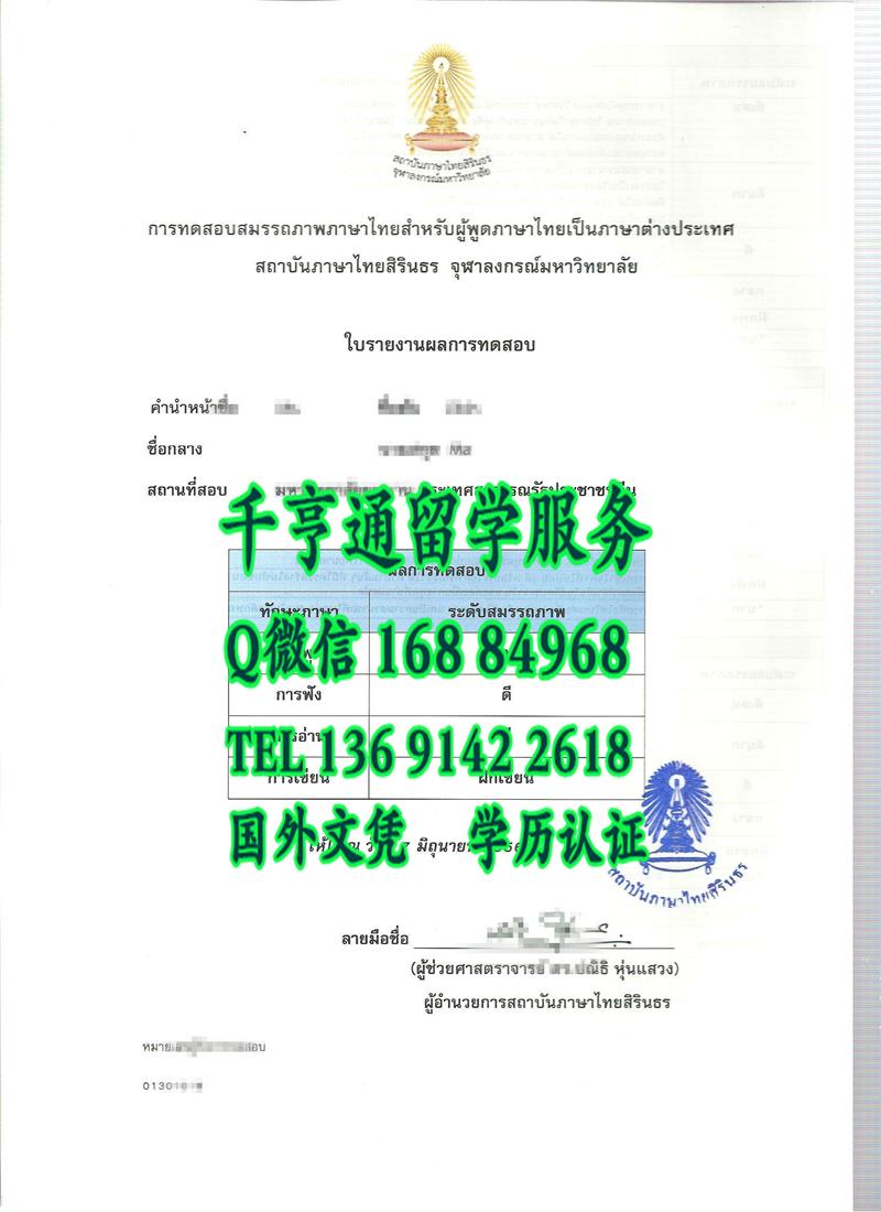 泰语等级证书