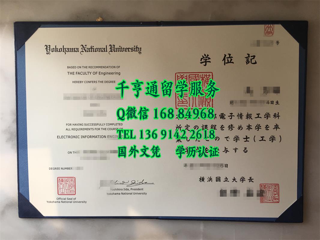 日本横浜国立大学学位记卒业证书，Yokohama National University diploma degree