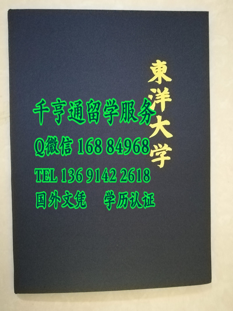 日本东洋大学学位记封皮，Toyo University diploma Cover