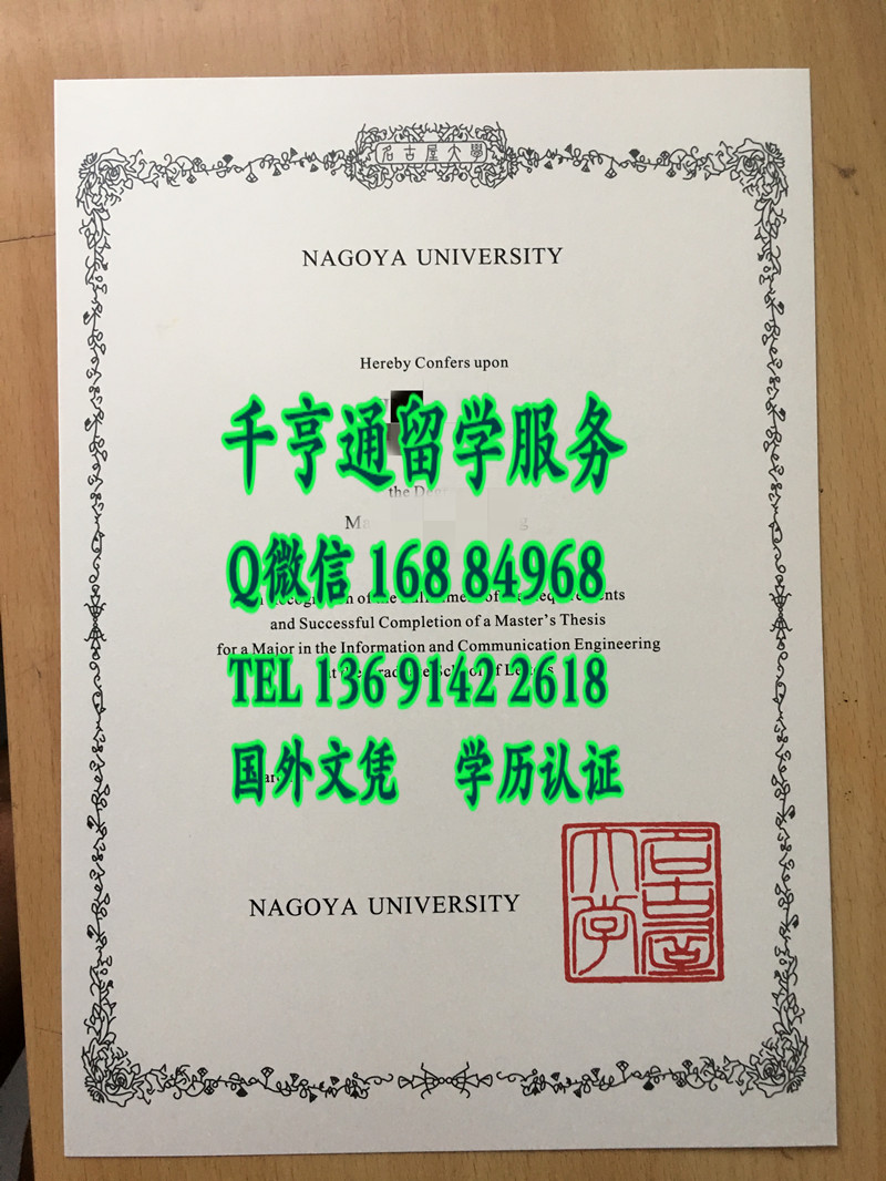 日本名古屋大学英文版学位证，Nagoya University diploma