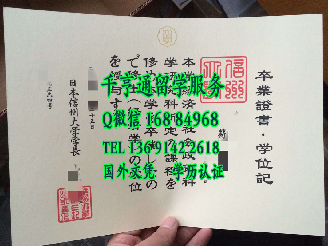 日本信州大学学位记，Shinshu University diploma certificate