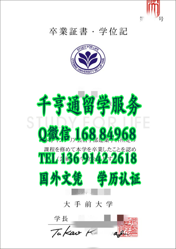 日本大手前大学学位记案例，Otemae University diploma degree