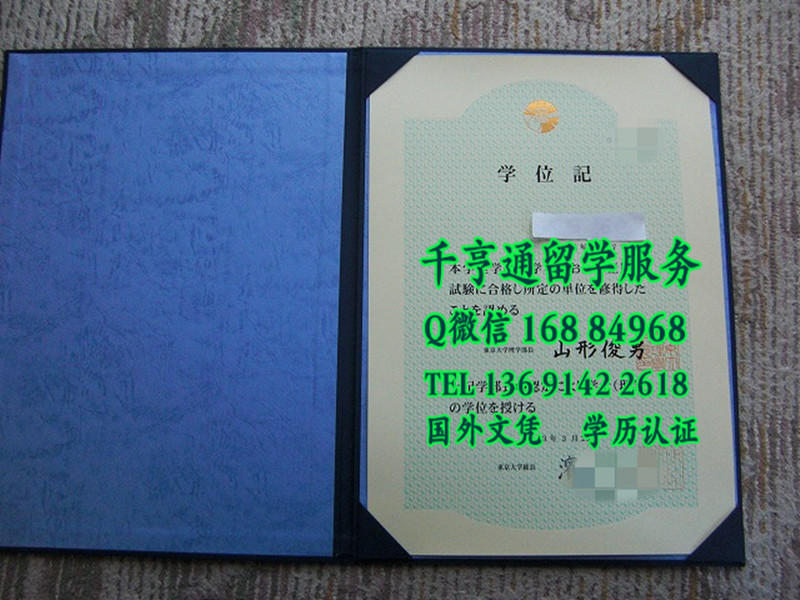 日本东京大学毕业证学位记，University of Tokyo diploma certificate