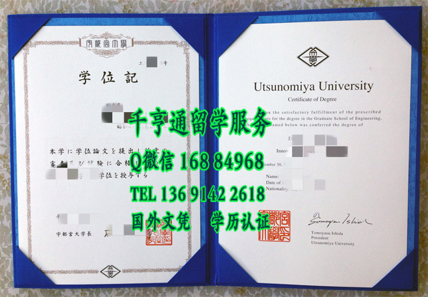 日本宇都宫大学卒业证书学位记 ，Utsunomiya university diploma degree