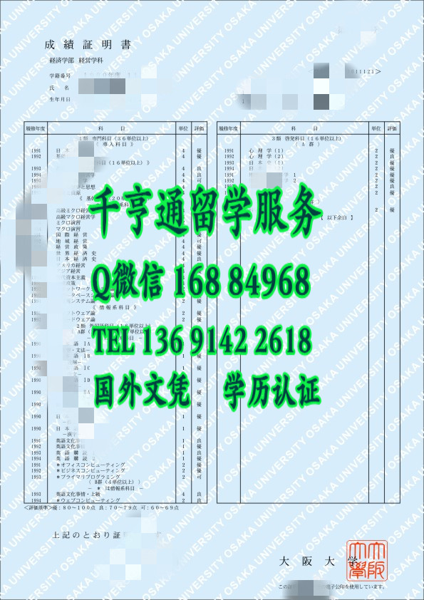 日本大阪大学成绩单，Osaka University transcript